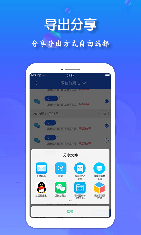 语音导出王v1.1.3 安卓版