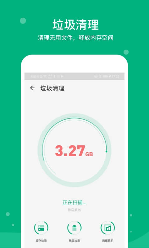 清理大师appv1.0.0.2 安卓版