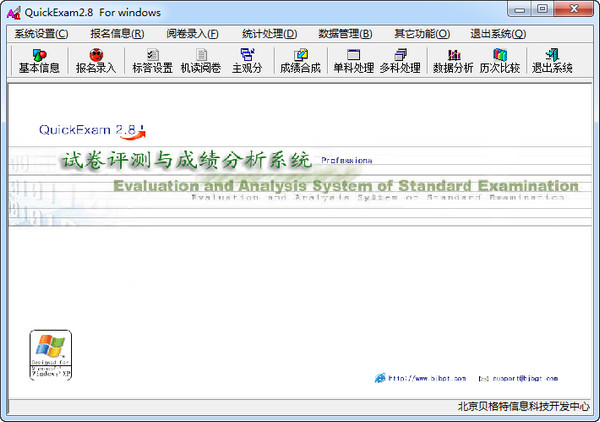 QuickExamv2.8 免费版