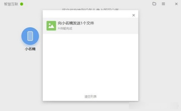 小米智慧互传pc版v1.1.0.453 官方版