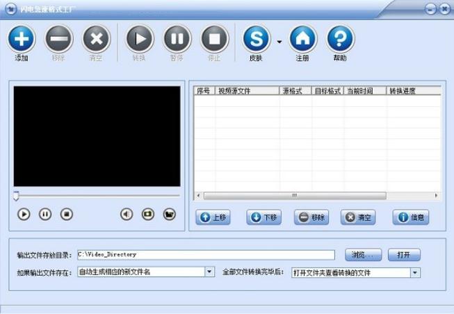 闪电极速格式工厂v7.2.6 官方版