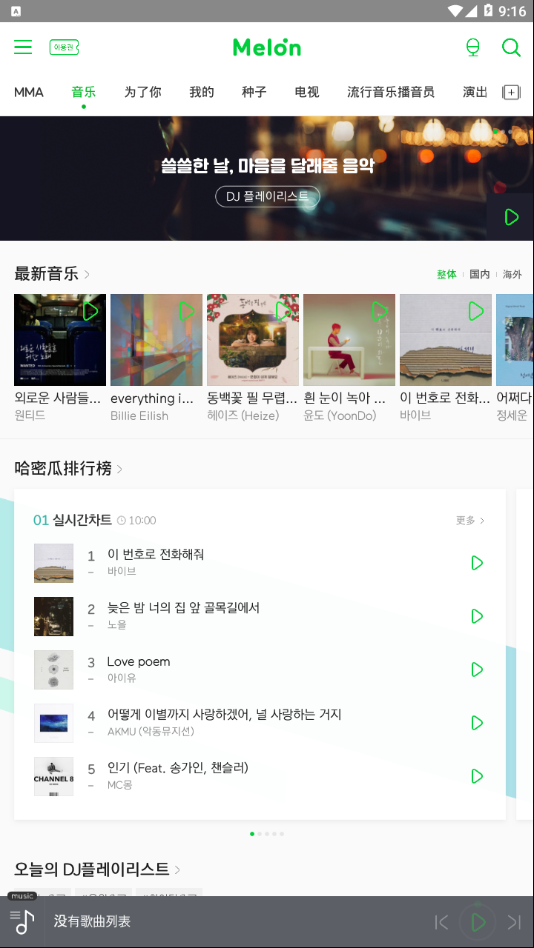 Melon甜瓜音乐App下载v6.7.5.1 手机版