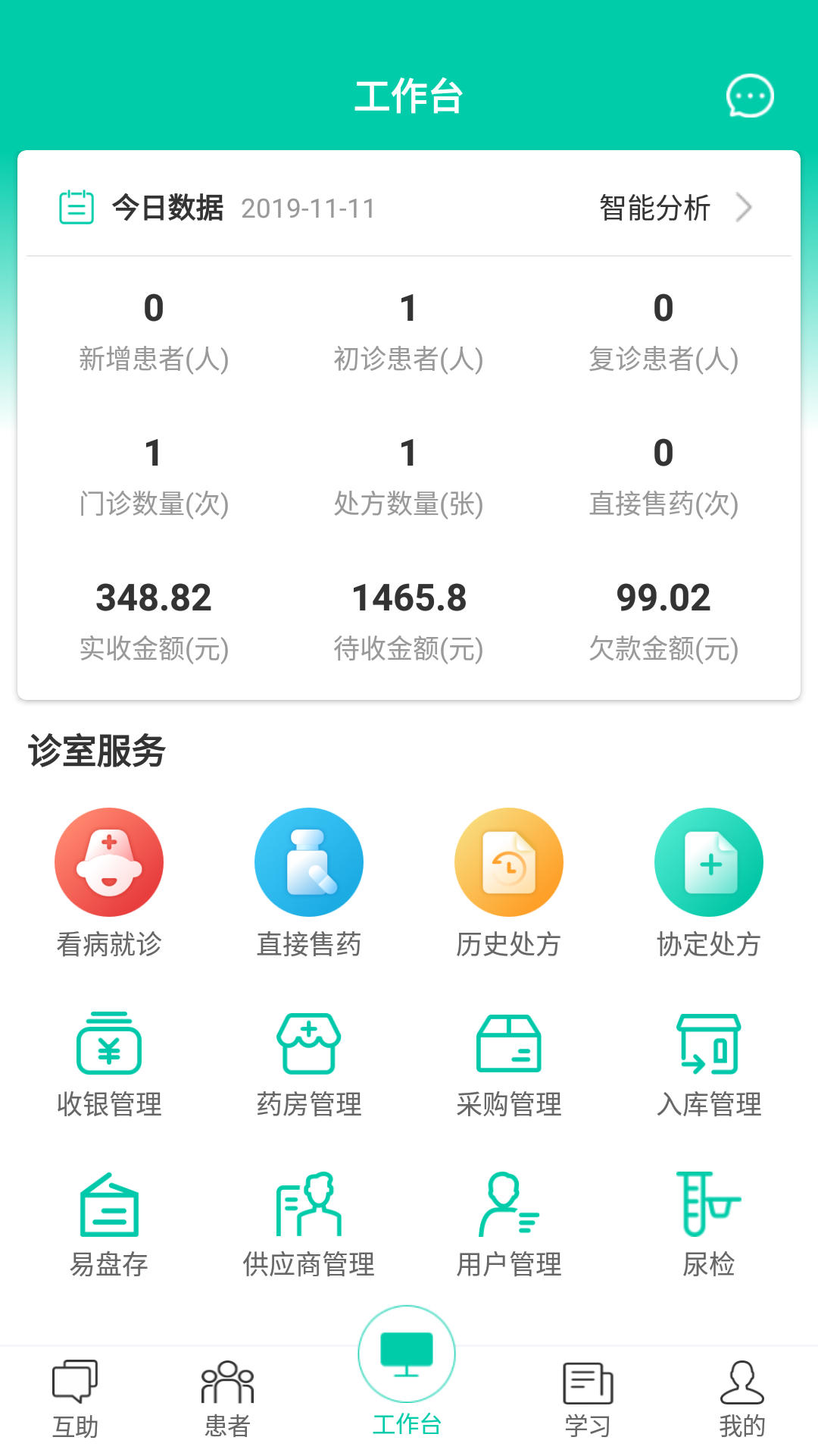 诊所在线appv4.3.0 最新版