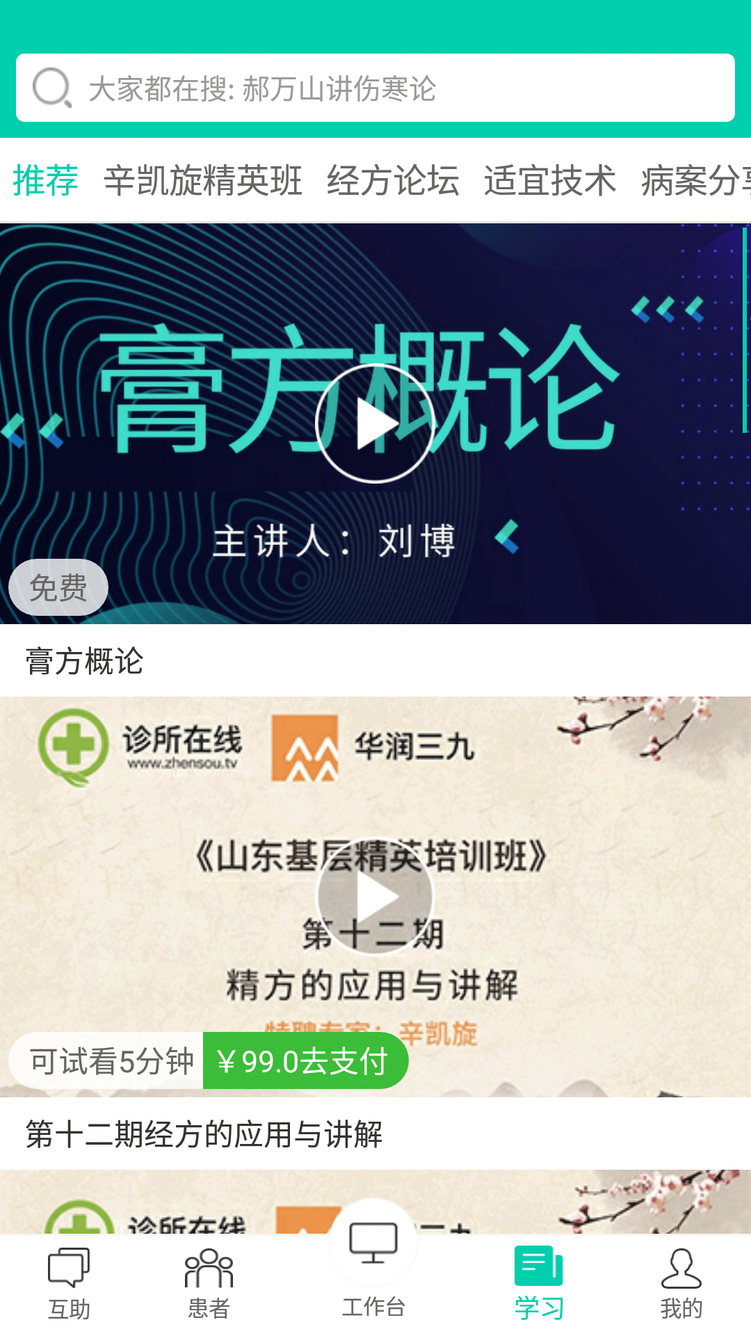 诊所在线appv4.3.0 最新版