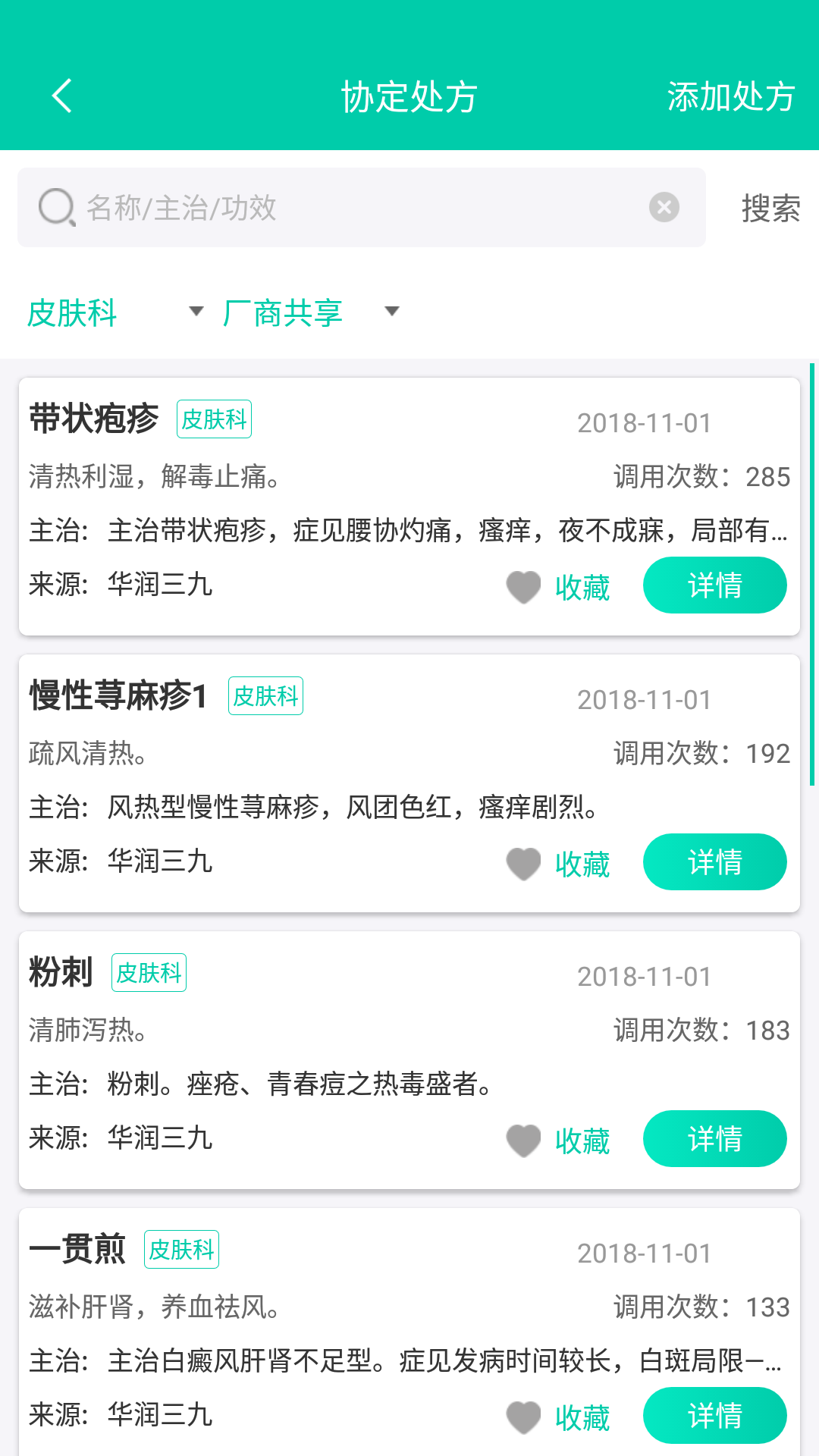 诊所在线appv4.3.0 最新版