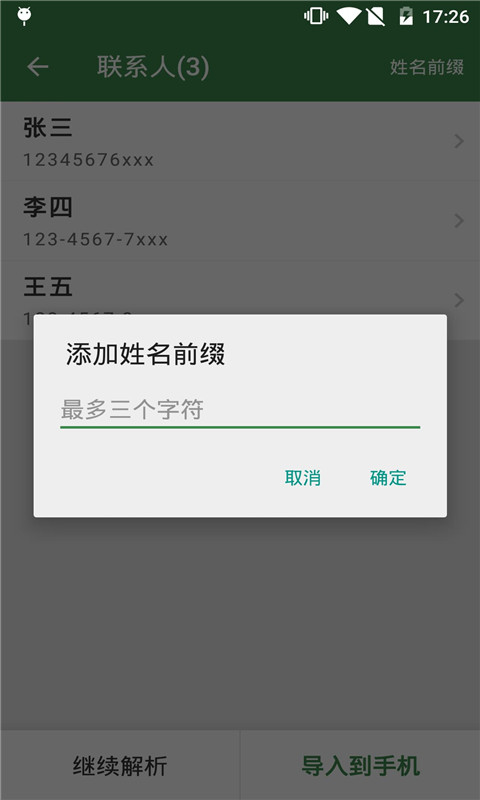 E导通讯录v10.1.2 安卓版