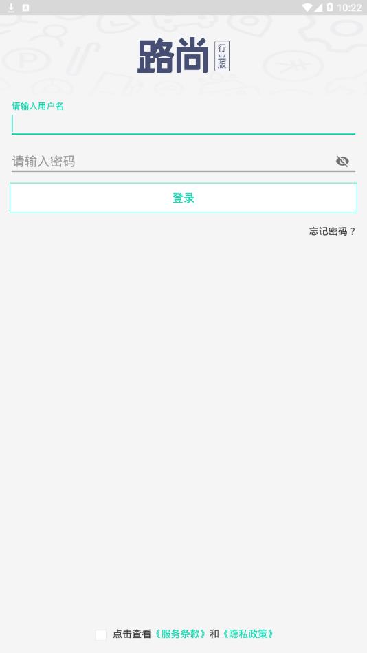 路尚行业版app