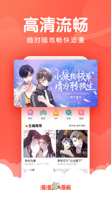 漫漫漫画无限漫豆版v5.2.21 永久免登录版