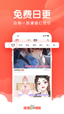 漫漫漫画无限漫豆版v5.2.21 永久免登录版