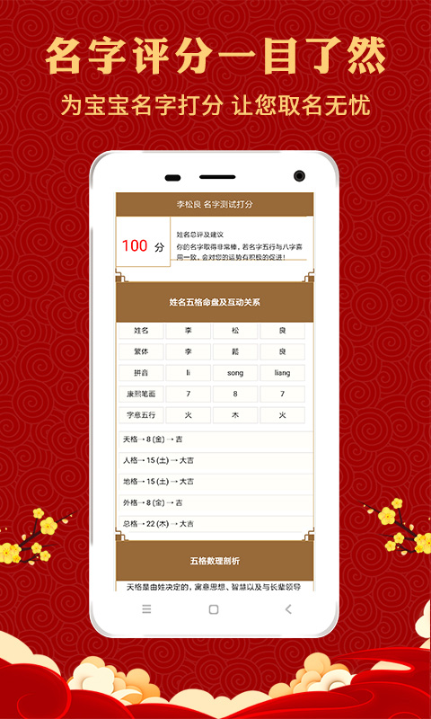 起名册v10.0.0 安卓版