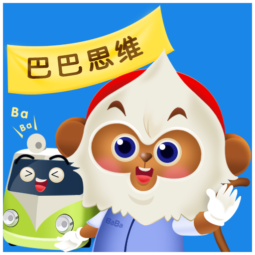 巴巴思维appv1.0.0 最新版