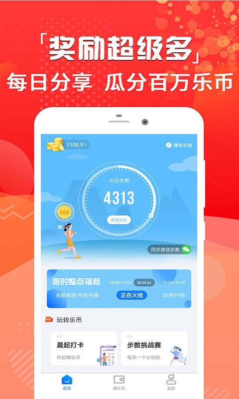 运动计步赚钱v3.1.1 安卓版