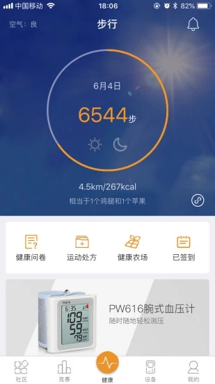 万步有约app下载手机版v6.0.3 安卓版