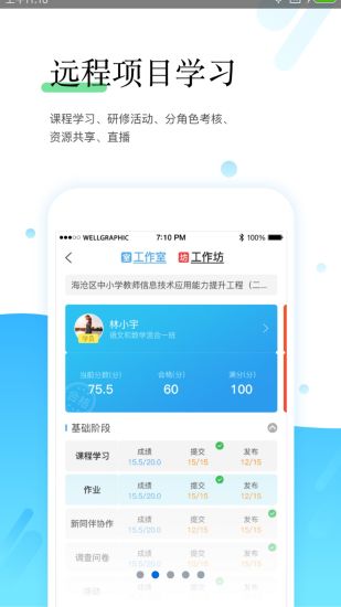 研学通appv5.11.2 最新版