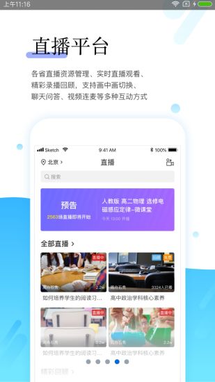 研学通appv5.11.2 最新版