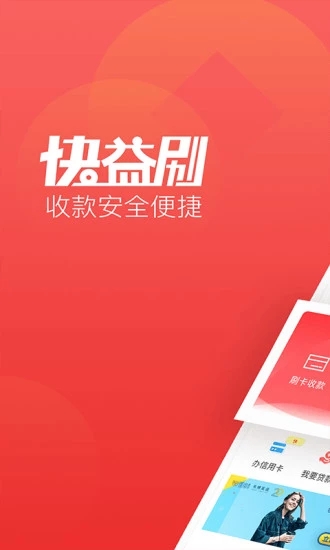 快益刷app