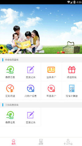 河北掌上社保v2.1 安卓版