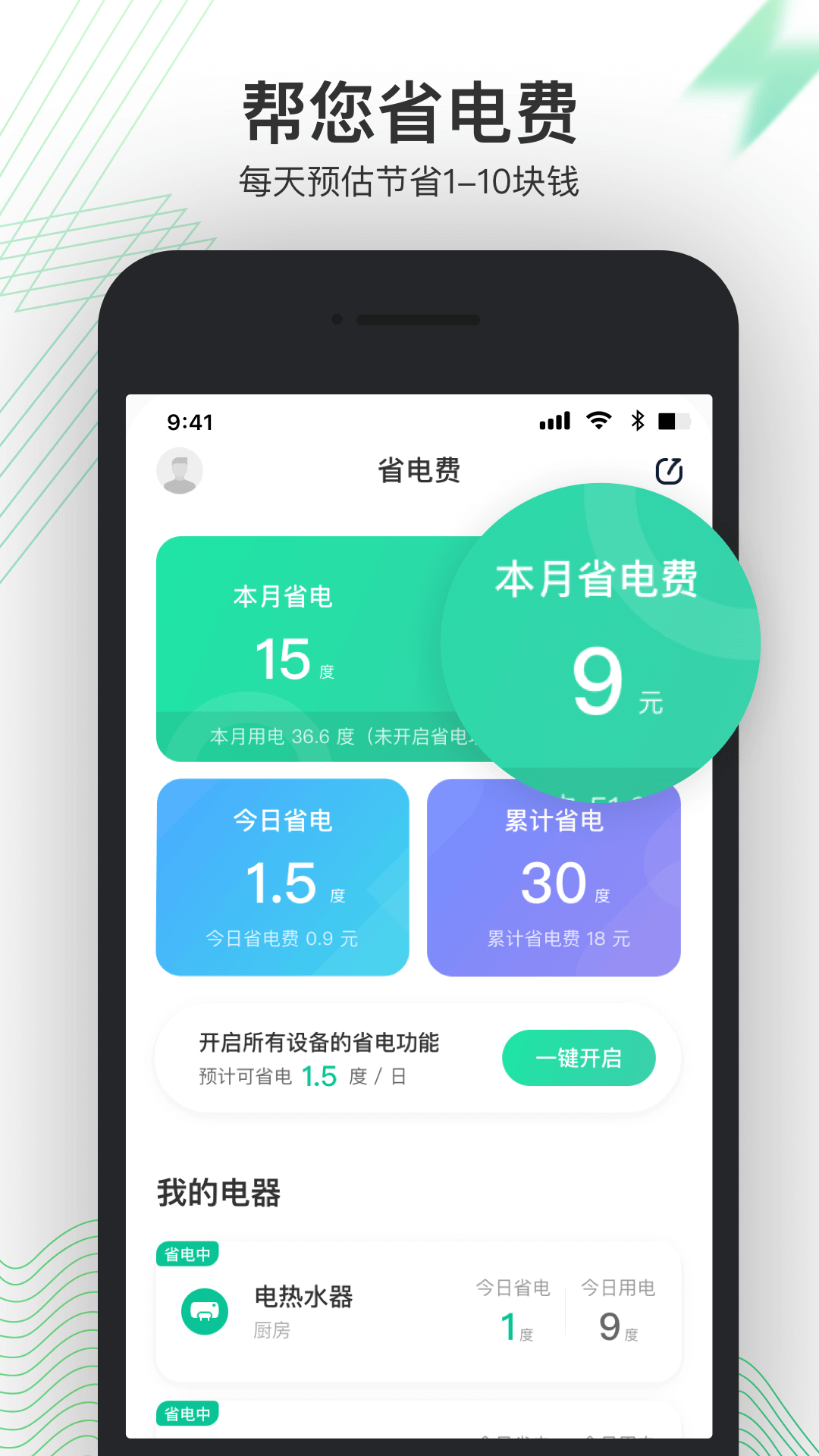 省电费v1.0.0 安卓版