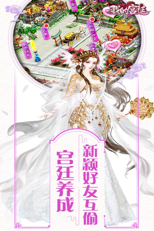 皇后升职记无限鲜花版v1.0.1 安卓版