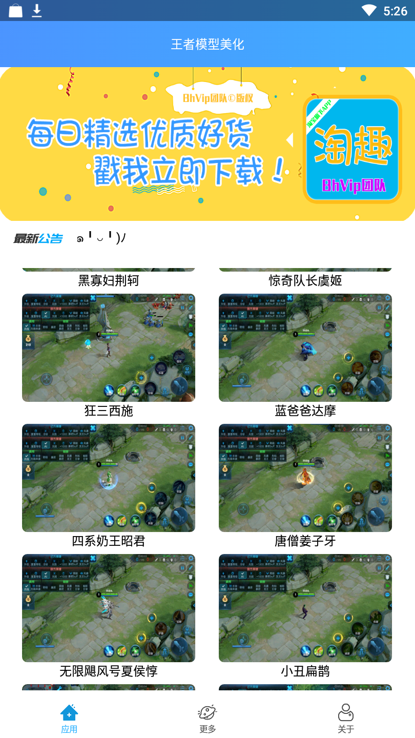 王者模型美化appv1.0.1 最新版