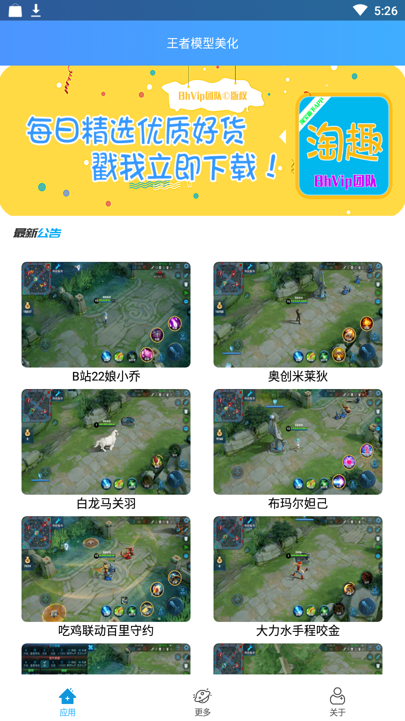 王者模型美化appv1.0.1 最新版