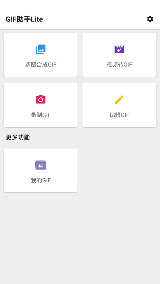 GIFlitev1.0.0 ׿