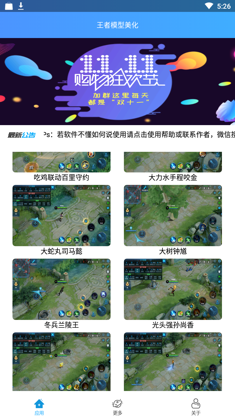 王者模型美化appv1.0.1 最新版