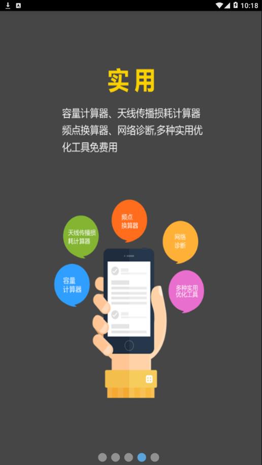 网优任我行appv5.2.2 最新版