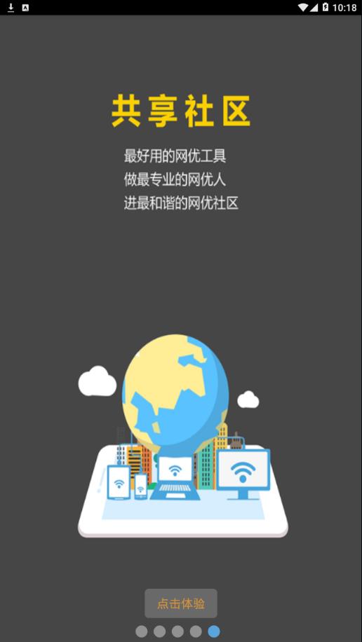 网优任我行appv5.2.2 最新版