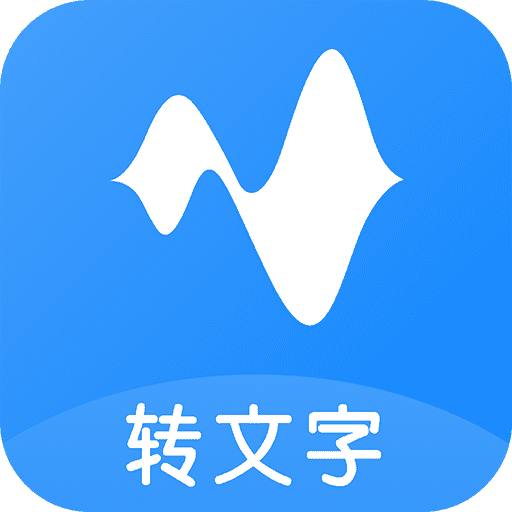 语音转换文字录音转文字助手v4.5.0 安卓版