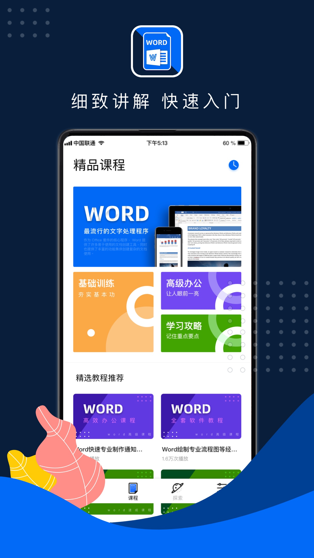 word文档手机版app