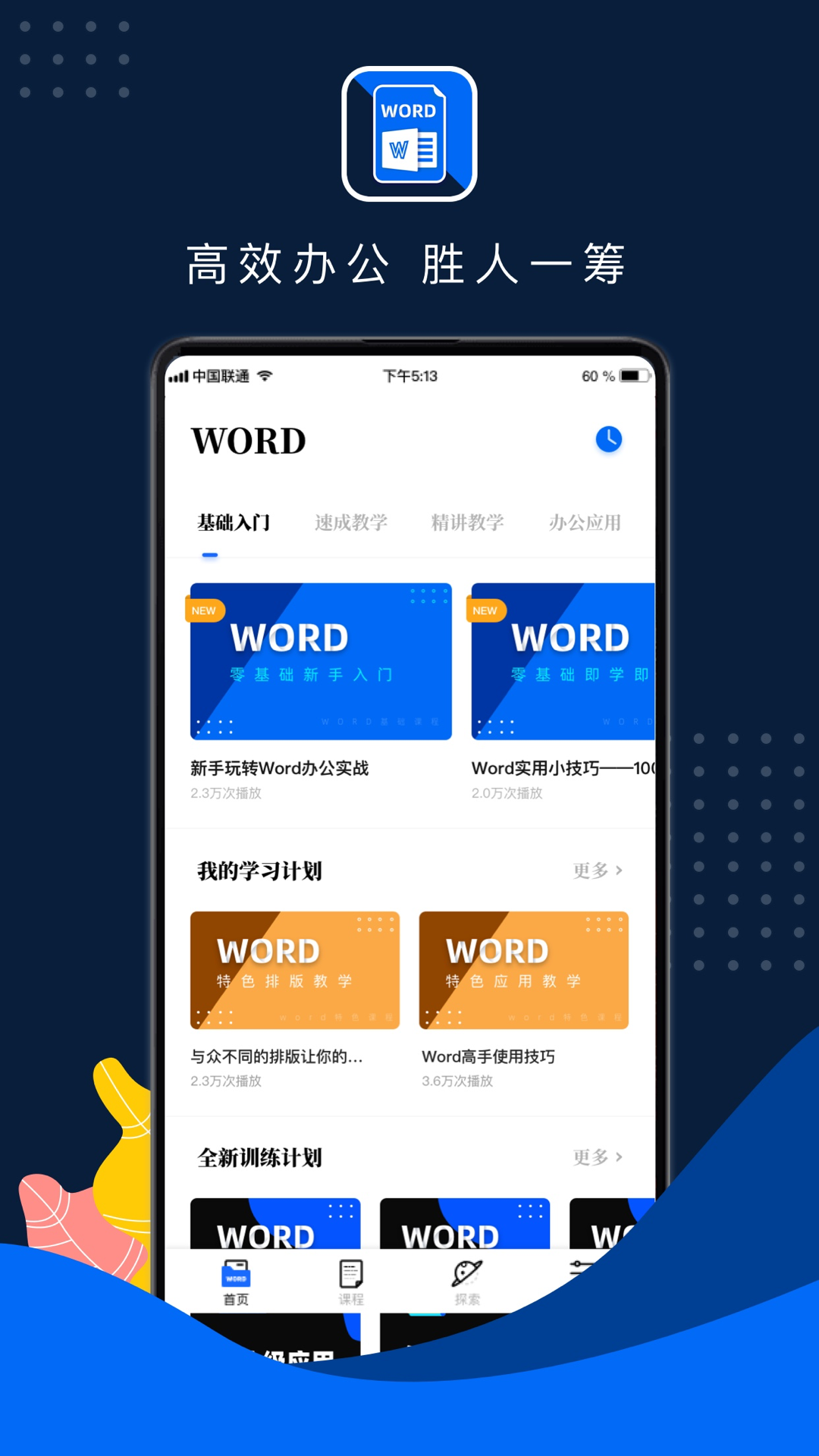 word文档手机版app