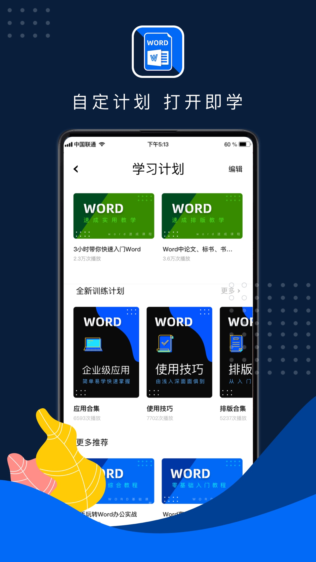 word文档手机版app