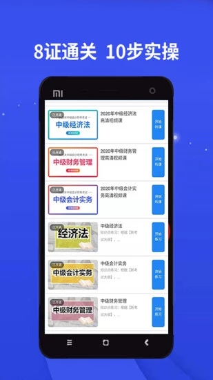 牛账网会计学习appv2.3.2 最新版