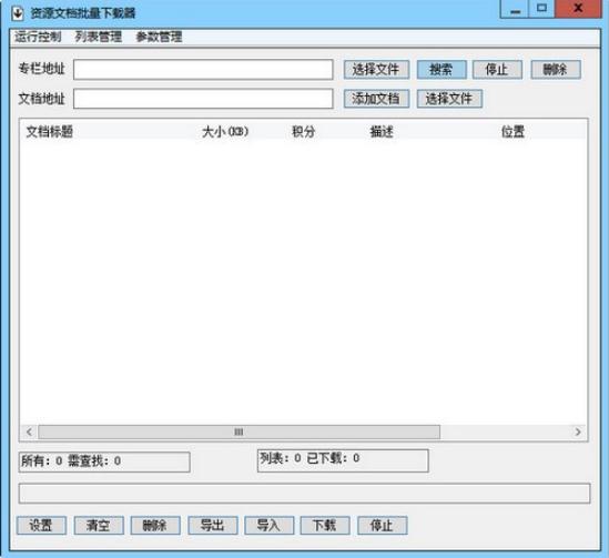 飞扬文库批量下载器v3.0 官方版