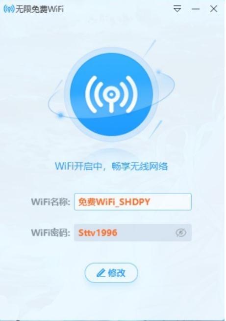 蒲公英WiFiv1.0.3 官方版