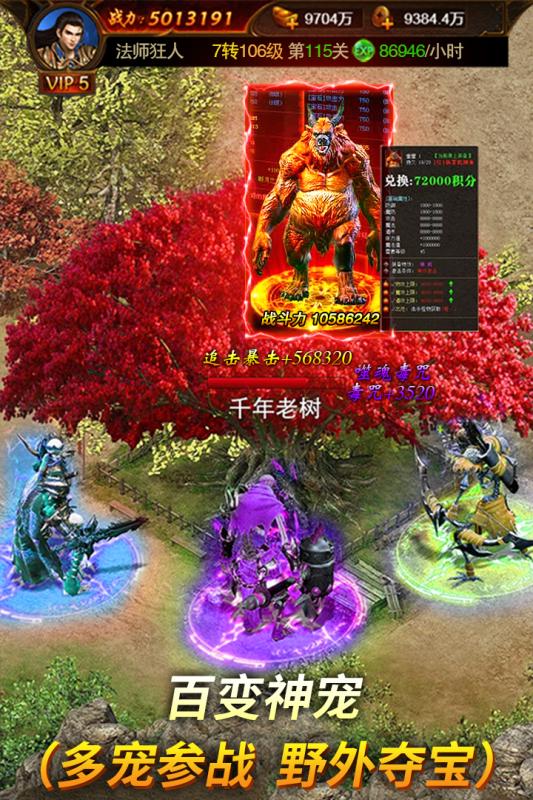 传世万道武神高爆版v1.0.0 安卓版