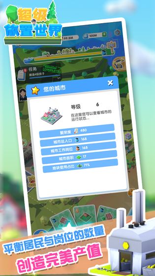 超级放置世界v1.0.1 安卓版