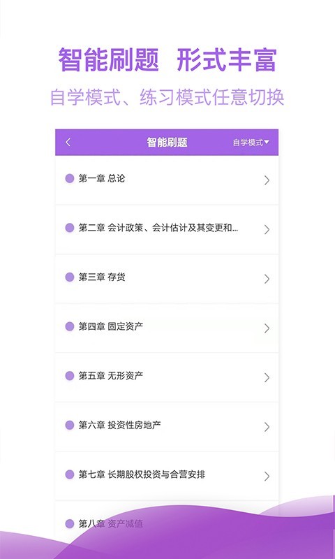 注册会计师亿题库v2.9.1 安卓版