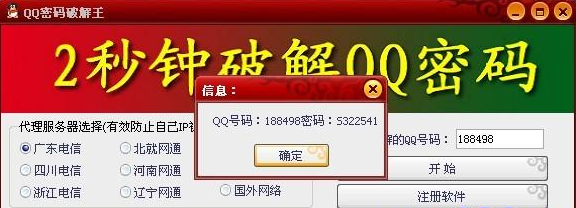 QQ密码破解王v5.6 大刀版