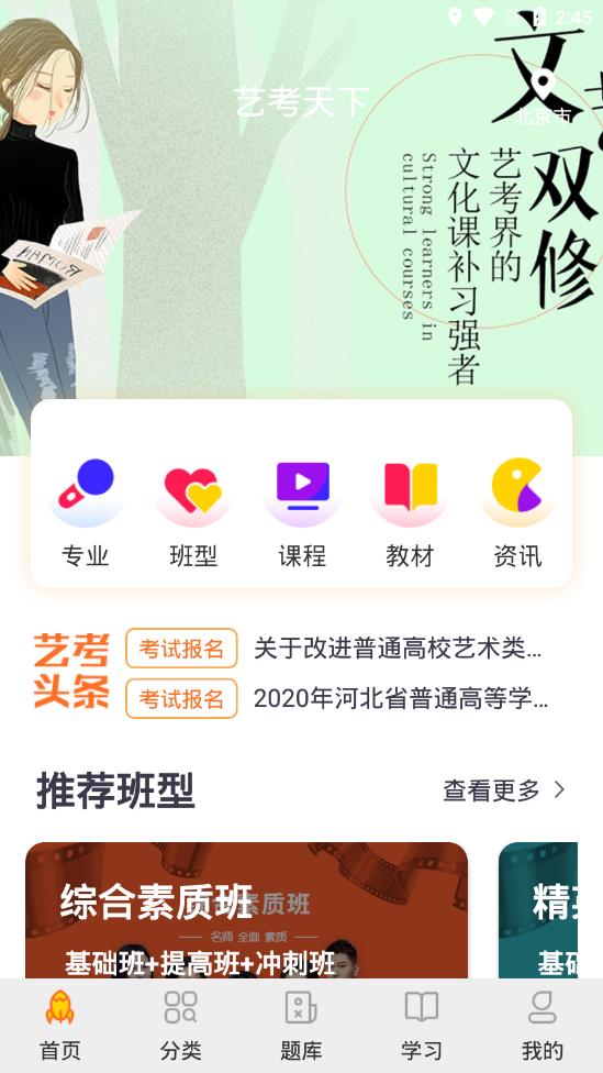 艺传在线教育appv2.3.7 安卓版