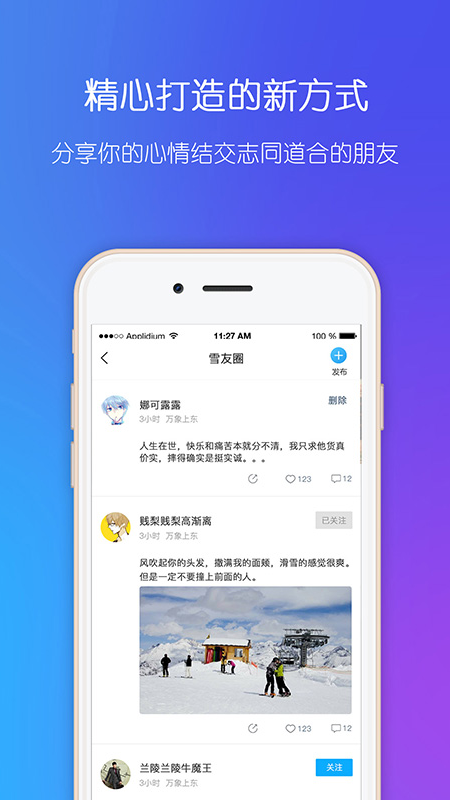 中国雪托帮v2.7.3 安卓版