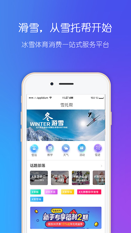 中国雪托帮v2.7.3 安卓版