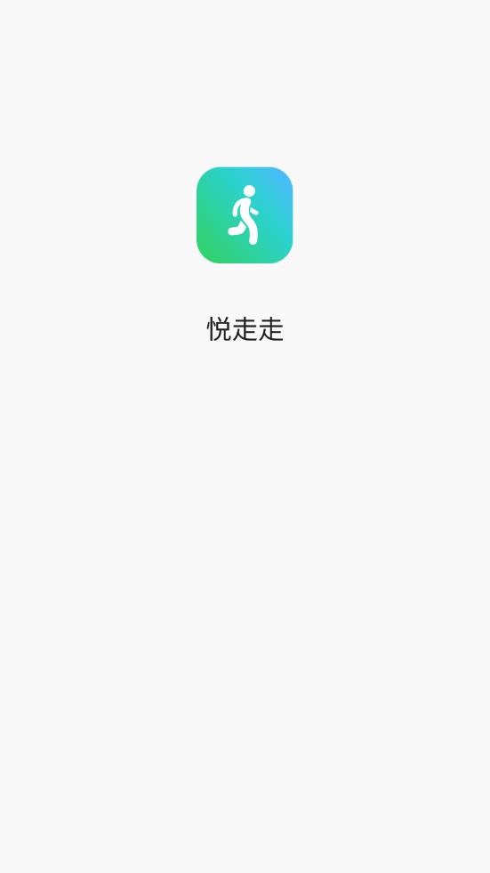 悦走走appv1.2.6 最新版