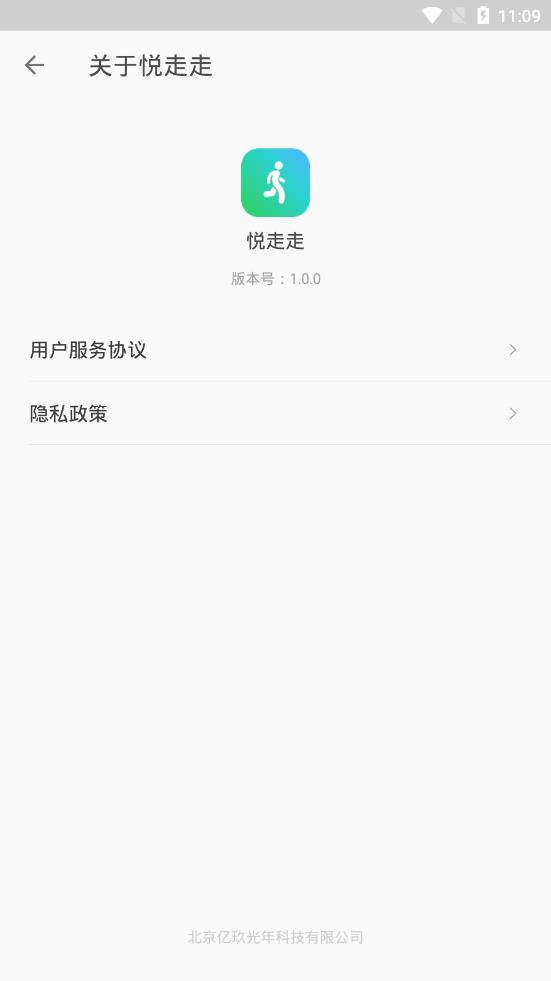 悦走走appv1.2.6 最新版