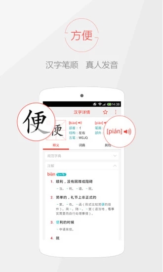 快快查汉语字典appv4.1.6 最新版