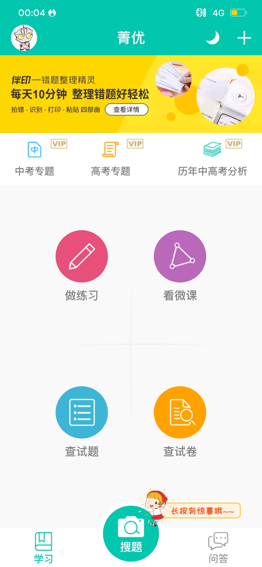 菁优网app免费版v5.0.5 安卓版