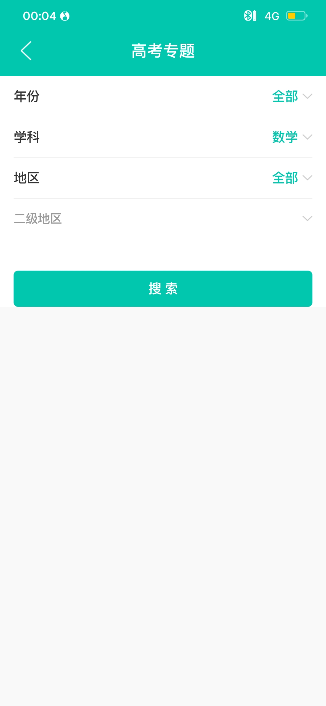 菁优网app免费版v5.0.5 安卓版