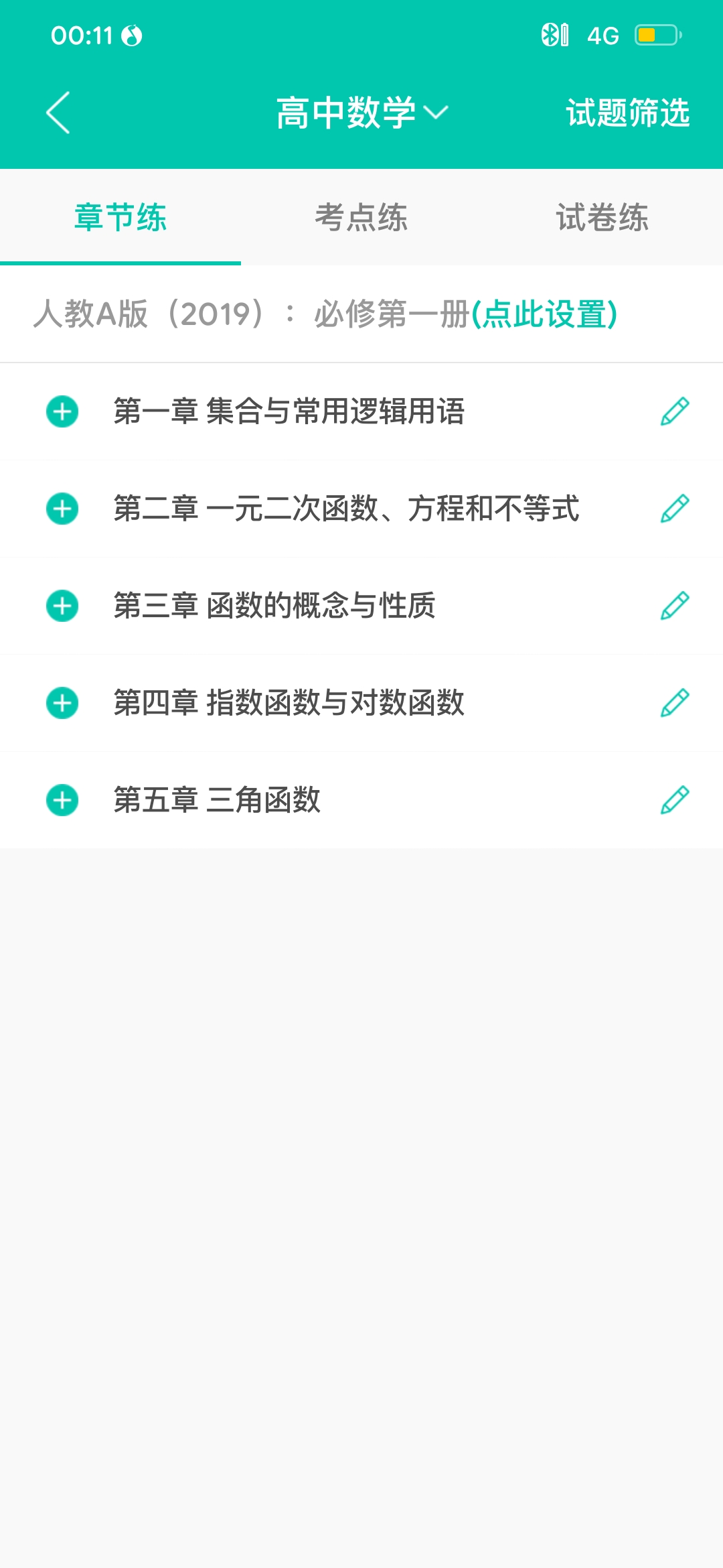 菁优网app免费版v5.0.5 安卓版