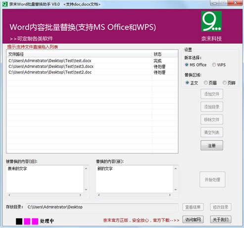 ĩWord滻v8.7 ٷ